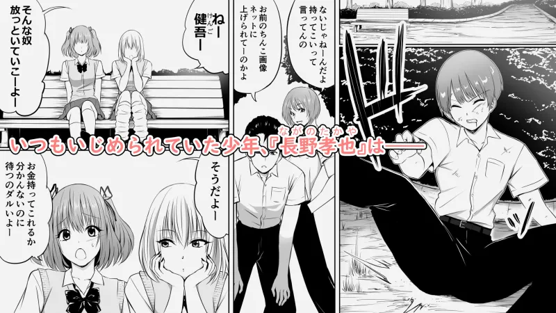 いじめの復讐の為に洗脳怪人の力を手に入れた俺が魔法少女を倒すまで