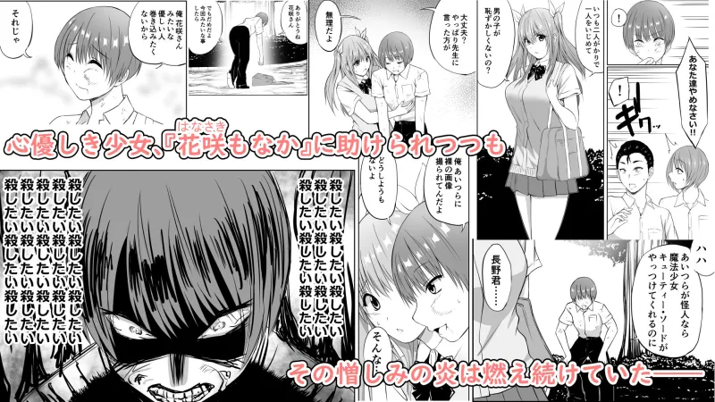 いじめの復讐の為に洗脳怪人の力を手に入れた俺が魔法少女を倒すまで