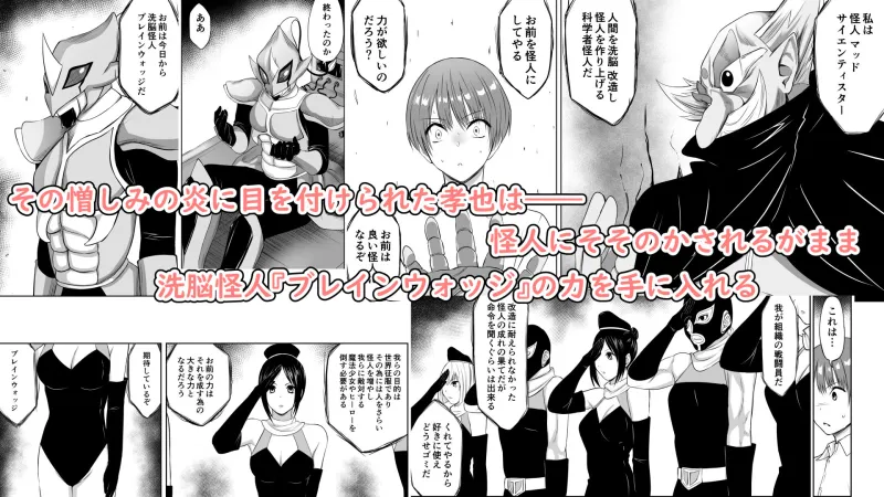 いじめの復讐の為に洗脳怪人の力を手に入れた俺が魔法少女を倒すまで