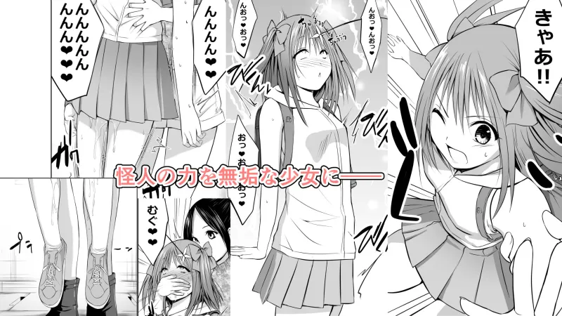 いじめの復讐の為に洗脳怪人の力を手に入れた俺が魔法少女を倒すまで