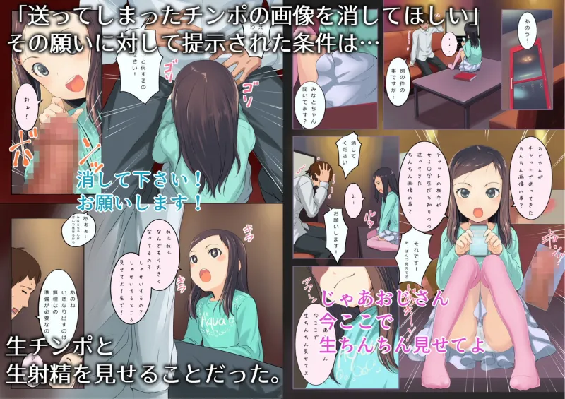 誤ってチンポの写真を女の子に送ってしまったので… ちっちゃいこの本 Vol.4