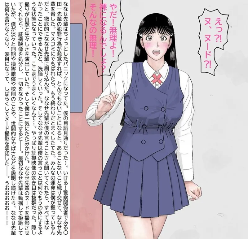 ななせ先輩の裏事情～すべてはここから始まった～