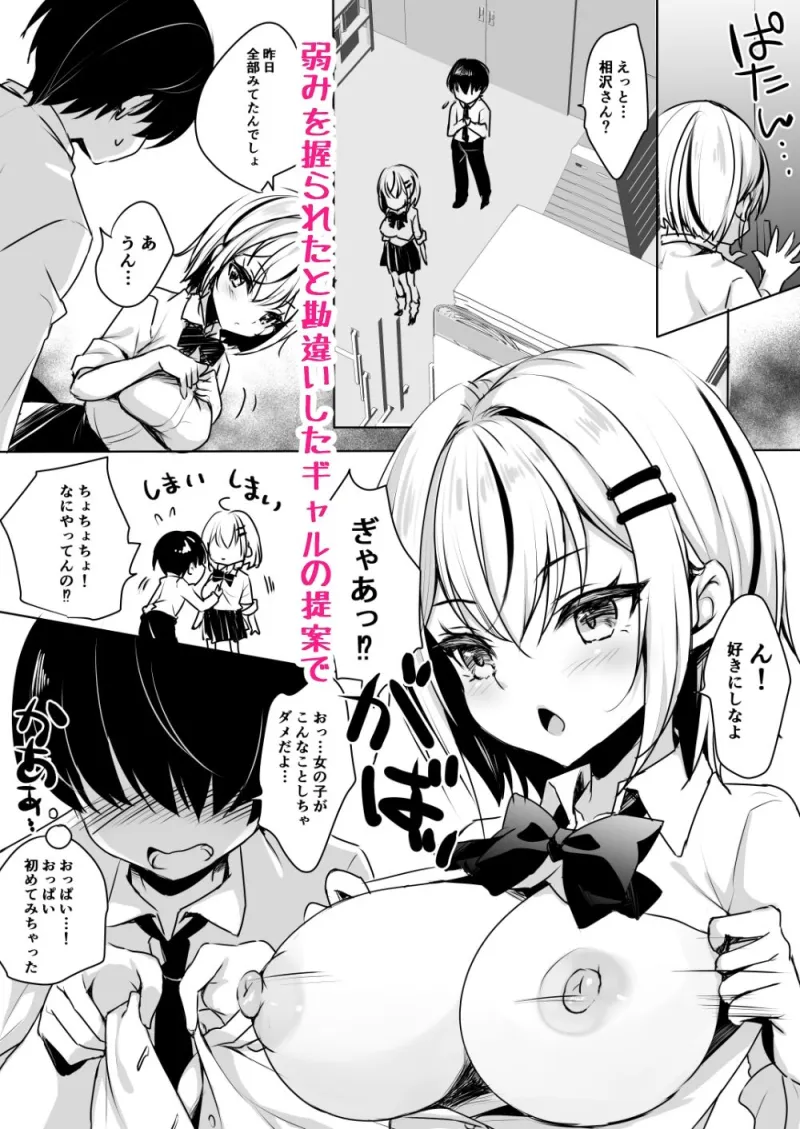 ギャルが僕にガチ恋！？