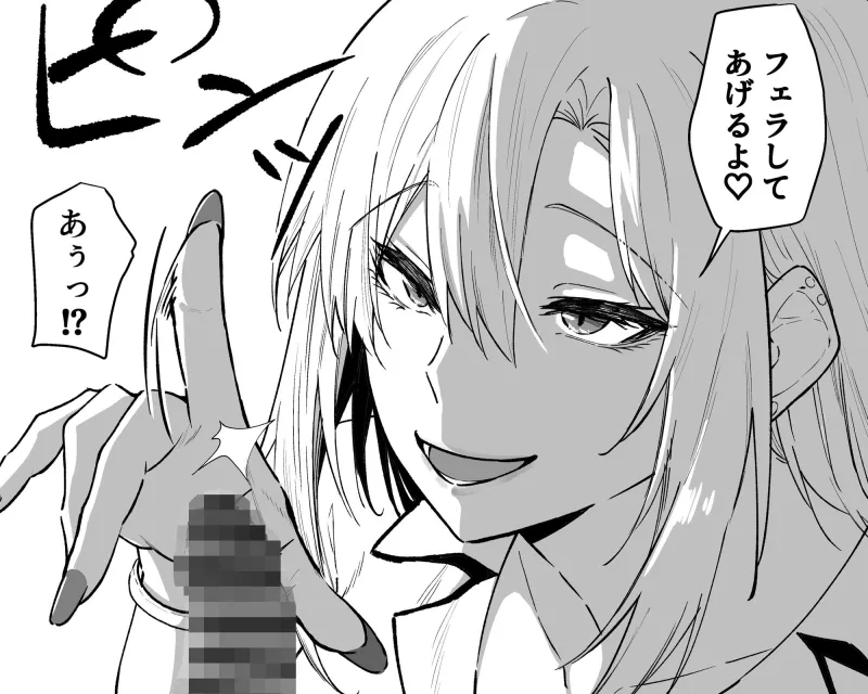 ギャルはテクいオタクに負かされる