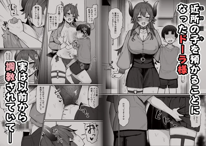 ドー〇様とエロガキ