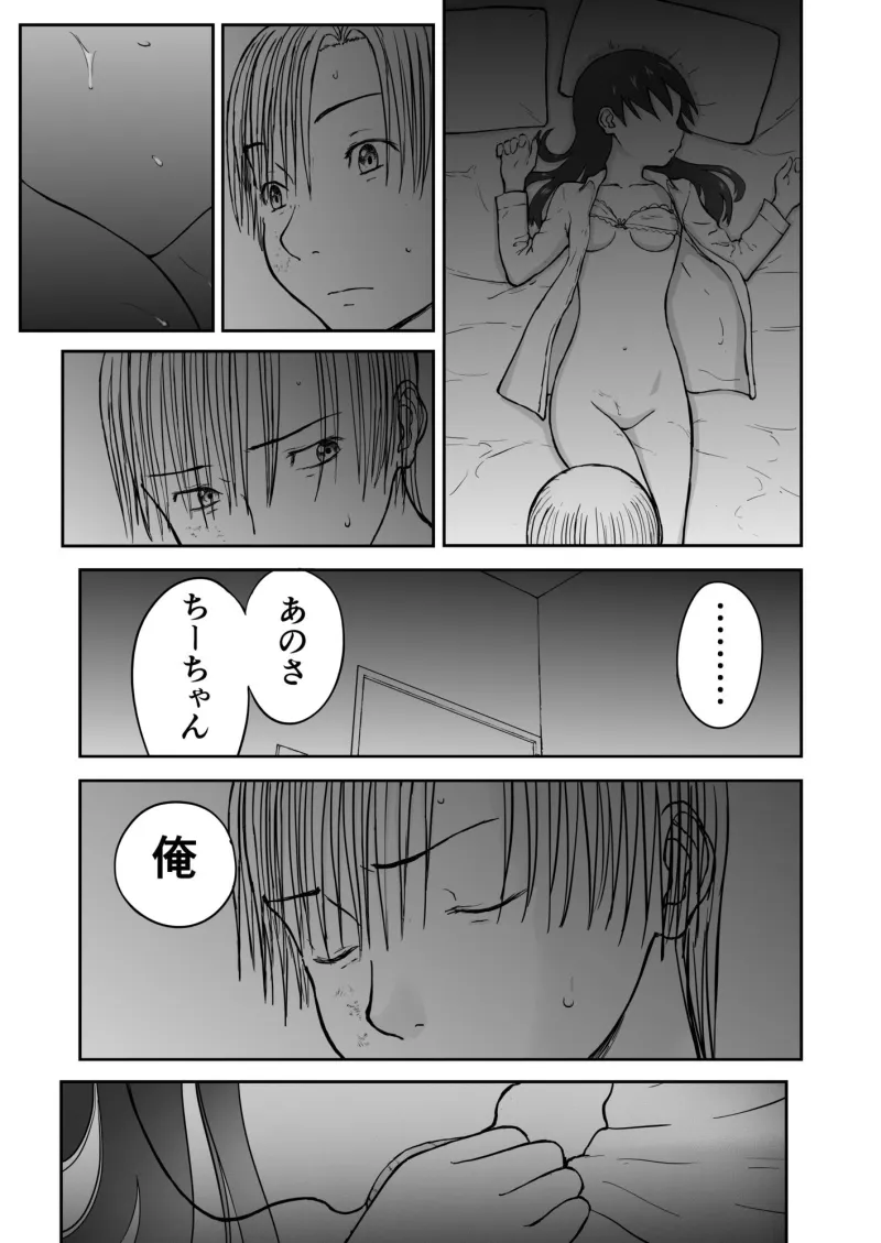 【本番！】新妻ちなみちゃん1～3話【大幅加筆版】