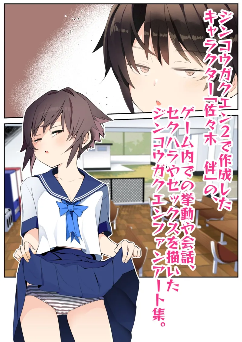 眼つきが悪くて、態度がキツくて、チビで貧乳な僕の彼女は案外寝取られる～JG2編～