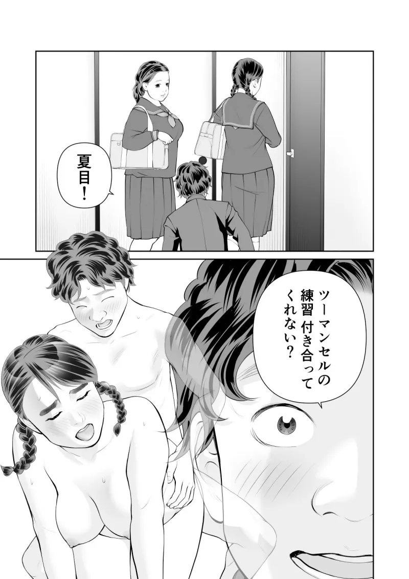 入れたら絶交 第2話