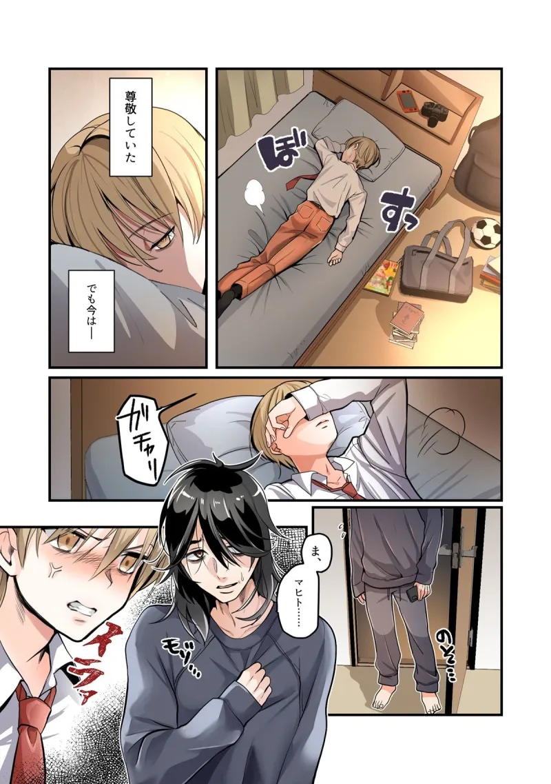 弟のボクがTSしてお兄ちゃんしゅきしゅき妹オナホに変えられちゃう話