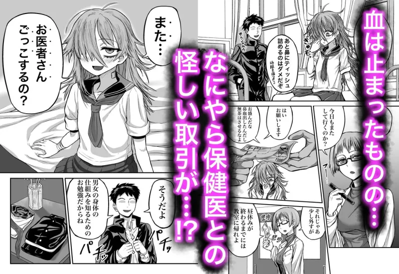 性知識ゼロのクラスメイトにお医者さんごっこと称してHなことしまくる