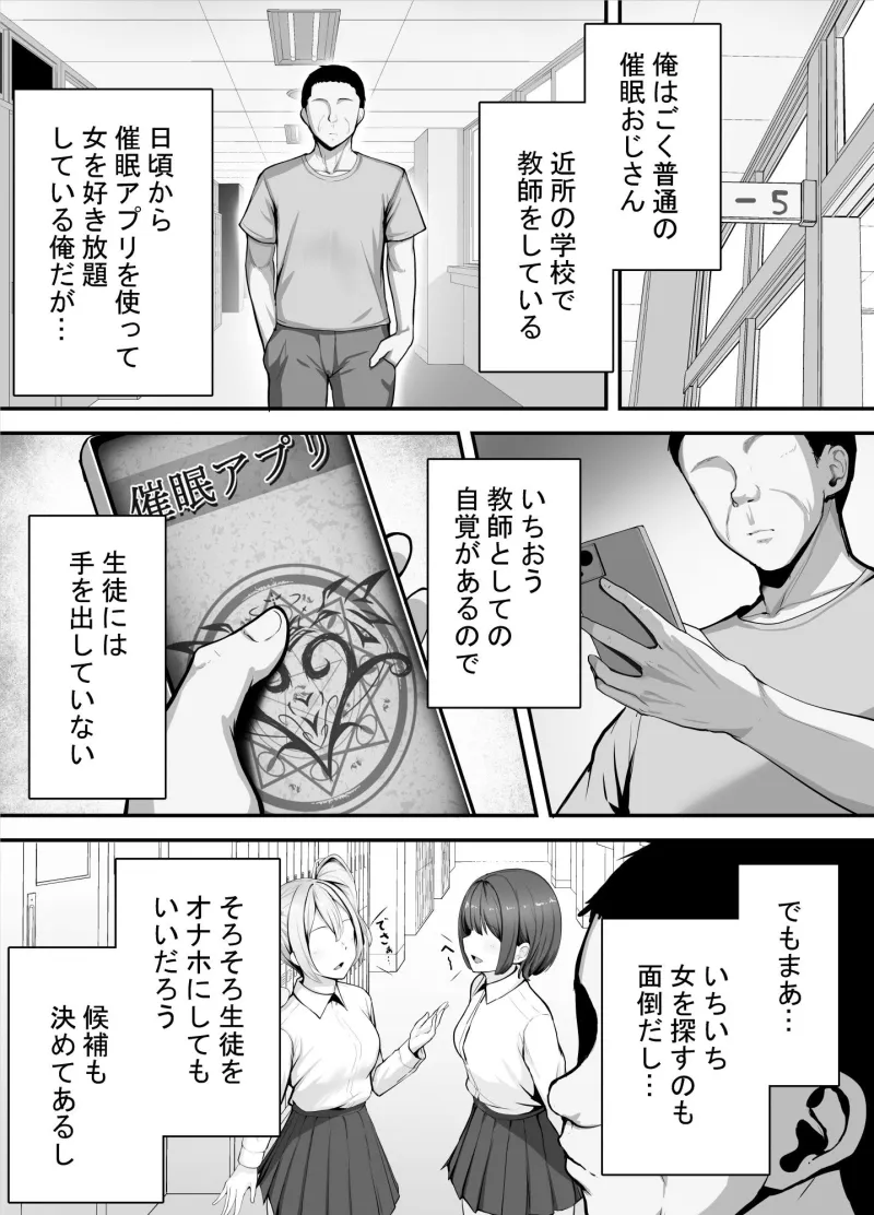 催眠教師が生徒をオナホにする話