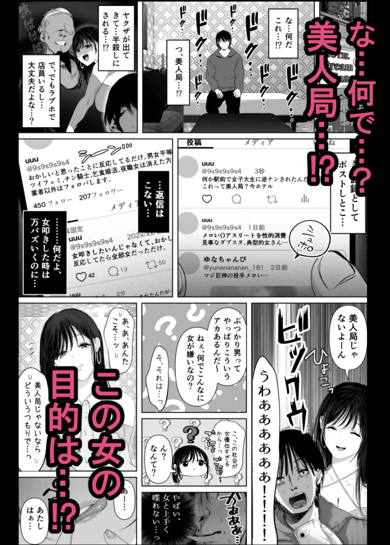 「あれぇ、ちょっと舐めたらめっちゃ勃起してんじゃんw」 【悲報】女叩き男さん、極上女体でオマンコ堕ち