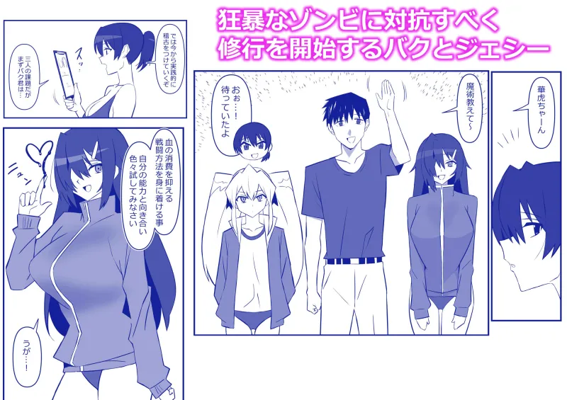 ゾンビハーレムライフ～抗体持ちの俺と爆乳ゾンビ～ 第十一話