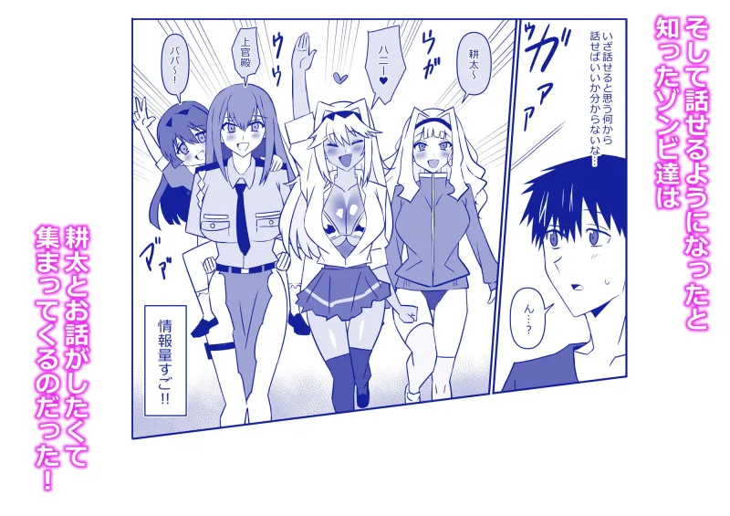 ゾンビハーレムライフ～抗体持ちの俺と爆乳ゾンビ～ 第十一話