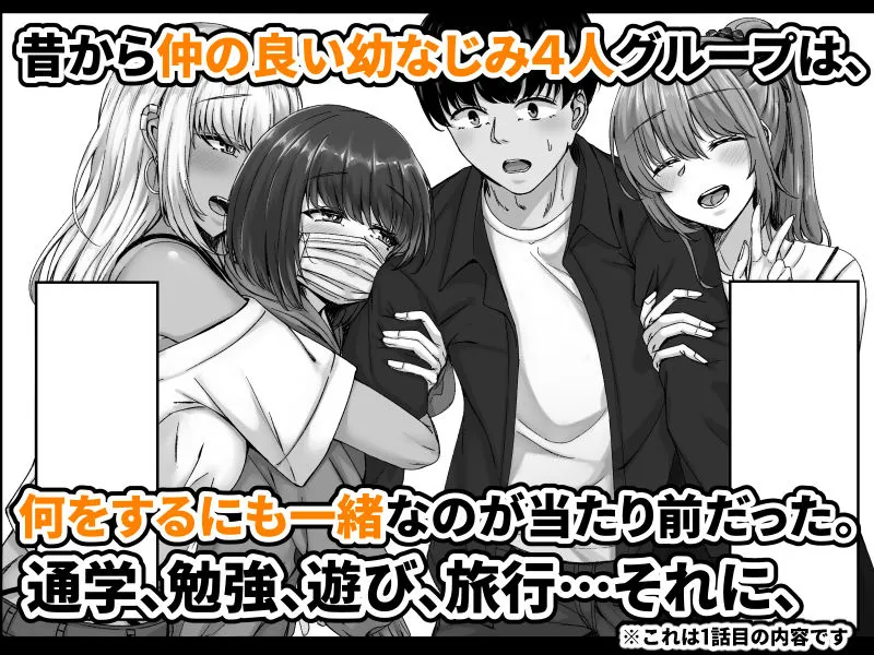 幼なじみハーレムから始まる恋人性活～幼なじみ三人にそれぞれ精子が枯れるまで中出しし尽して子づくり交尾した一週間～
