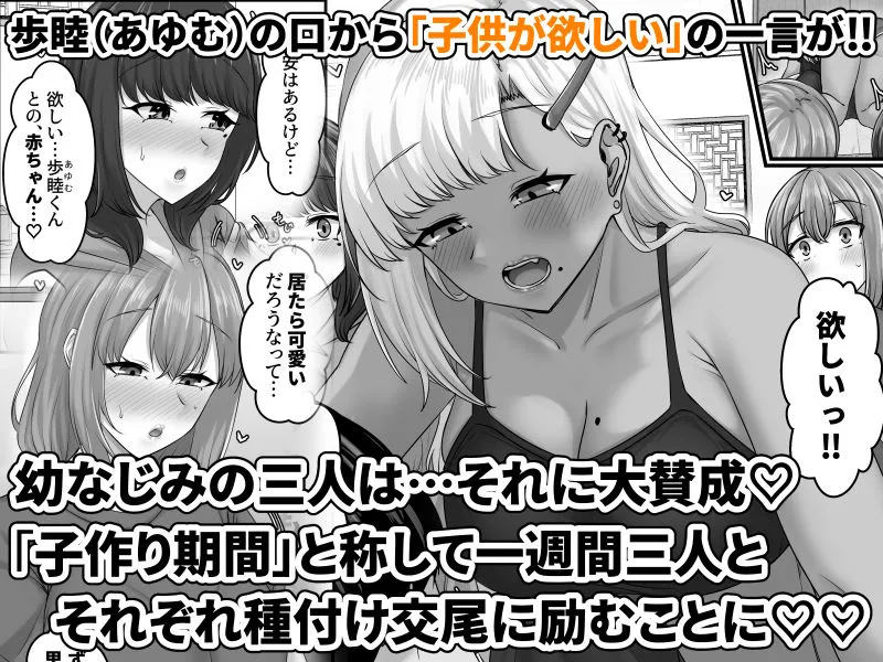 幼なじみハーレムから始まる恋人性活～幼なじみ三人にそれぞれ精子が枯れるまで中出しし尽して子づくり交尾した一週間～