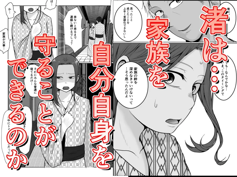 旗当番の女5～隠キャ男の元バリキャリ妻寝取計画～