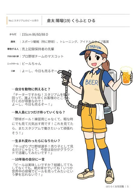 はたらく女性図鑑 vol.2 ～働く女性の一日「ヒルガオ・ヨルガオ」に密着！～