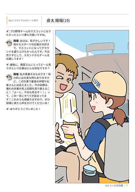 はたらく女性図鑑 vol.2 ～働く女性の一日「ヒルガオ・ヨルガオ」に密着！～