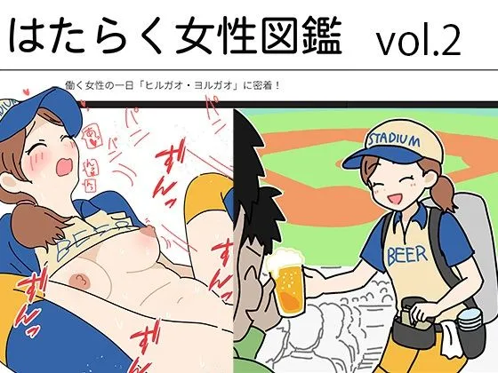 はたらく女性図鑑 vol.2 ～働く女性の一日「ヒルガオ・ヨルガオ」に密着！～
