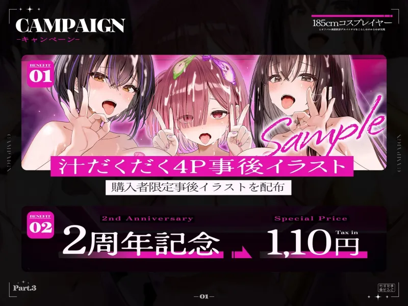 【2周年記念110円/約3時間半キス音特化フォーリー】185cmコスプレイヤーとオフパコpart3～承認欲求デカパイチビをこらしめオホらせ4P交尾～