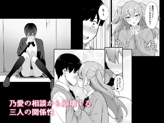 ラブコメのヒロインが雄チンポに堕ちるまで