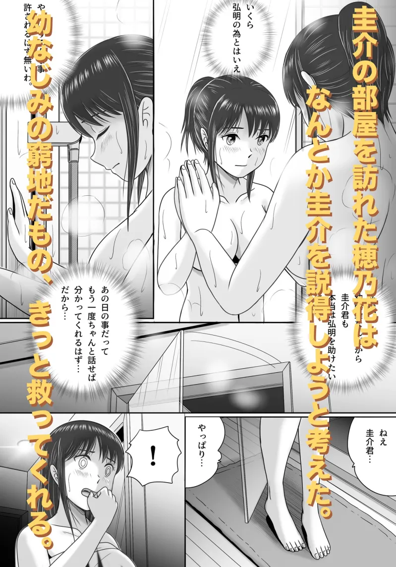 汚されたマリッジリング