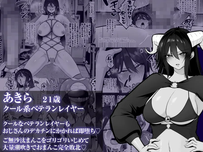 喰イ荒ラシ、―従順マゾメスレイヤーを量産する方法。―