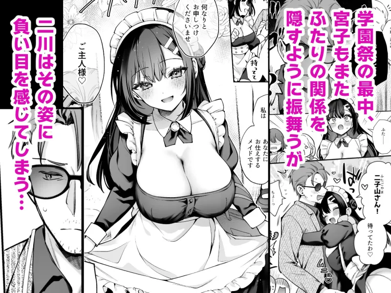 ナイショの恋と学園祭 -先生×教え子＃5-