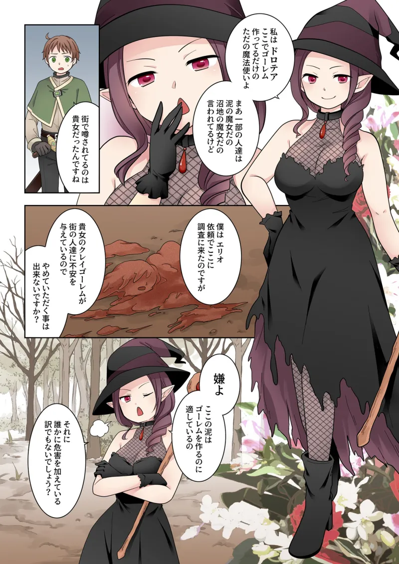 クレイゴーレムクリエイト