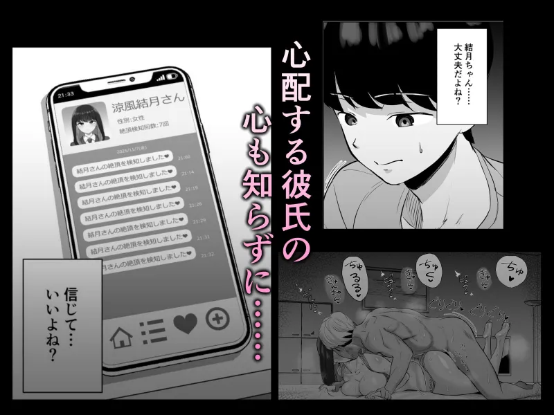 絶頂検知アプリ～鳴り止まない寝取られ通知～