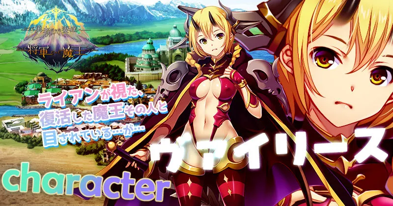 かつて勇者だった妻達へpatch2  かつて将軍だった魔王へ