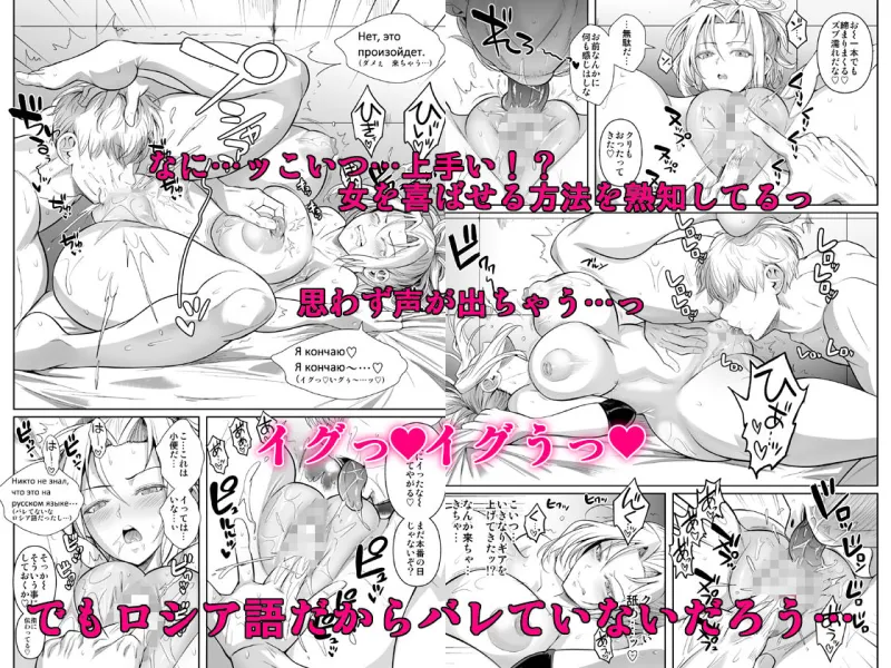 あせったらし2 絶対感じない氷の女～でも感じる時はロシア語が出ちゃう～