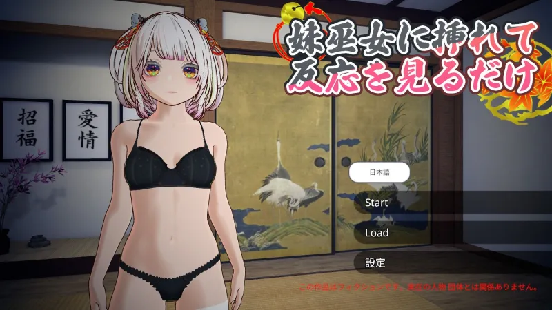 【3Dおさわり特化】処女巫女の霊力供給えっち ─恋人の妹にぶっかけ中出し─