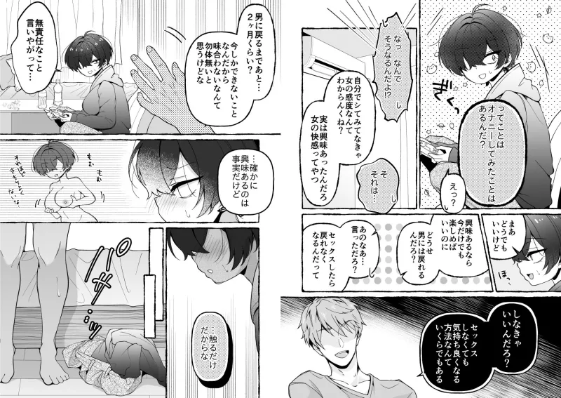 TSした俺が女に堕ちる90日