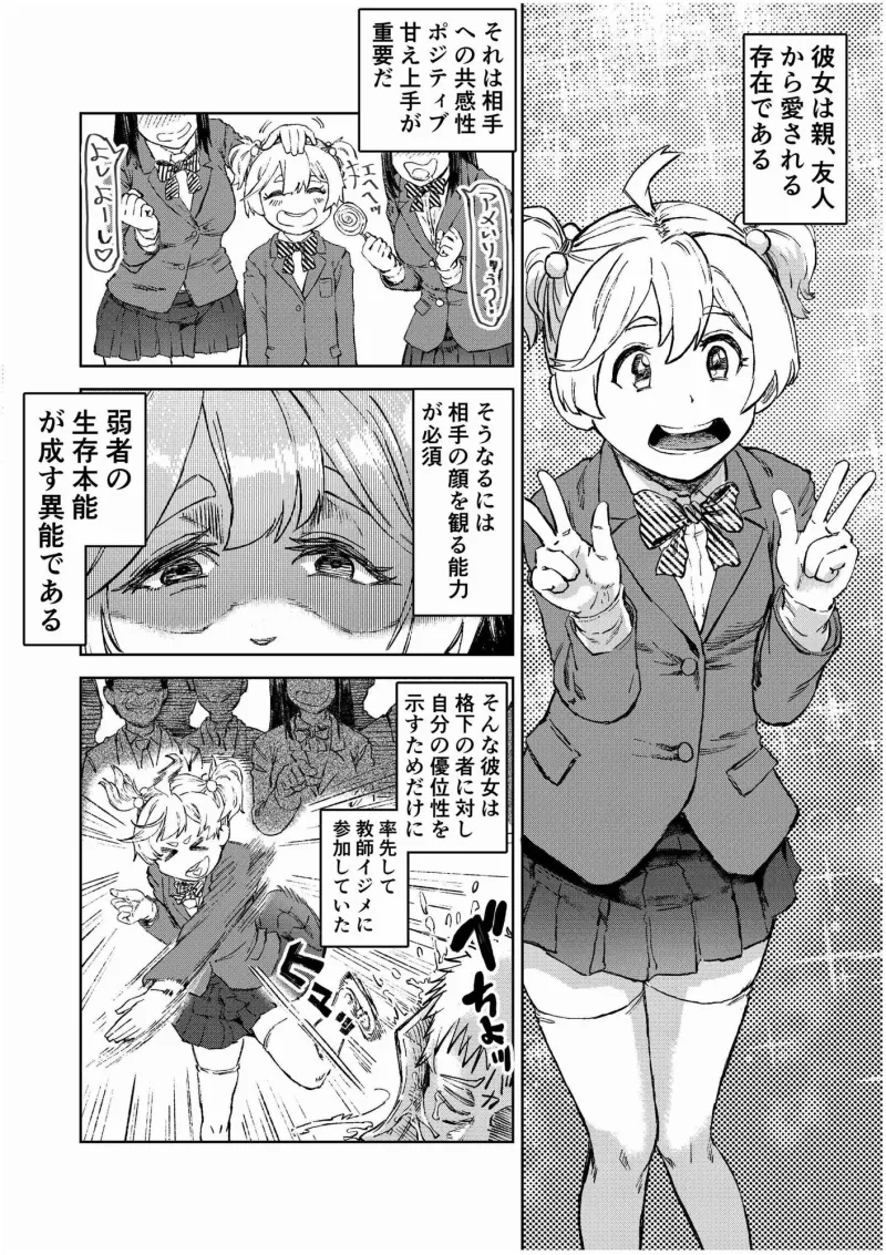 学校催眠2～目隠れ巨乳女子が一生懸命パイズリをし頑張ります！！愛され系あざといロリっ子も懇願し許しを乞うが小さい穴に遠慮なくおじさんの太い棒が貫きお仕置きする。