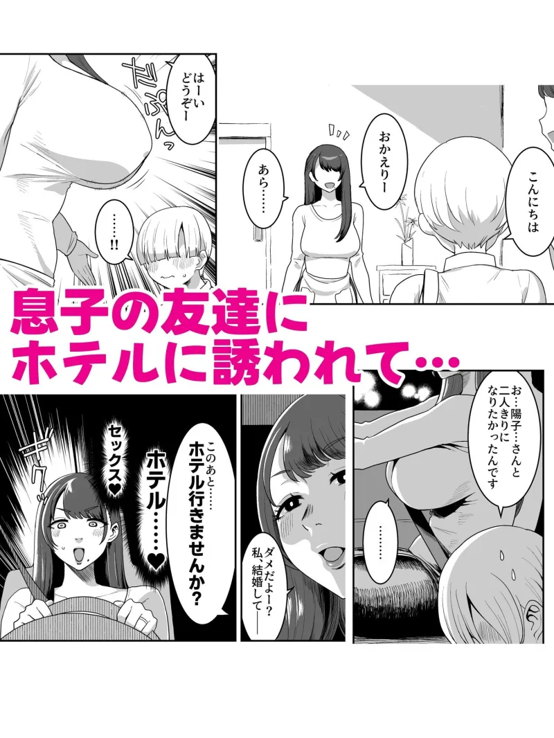 欲求不満妻 息子の友達とホテルで