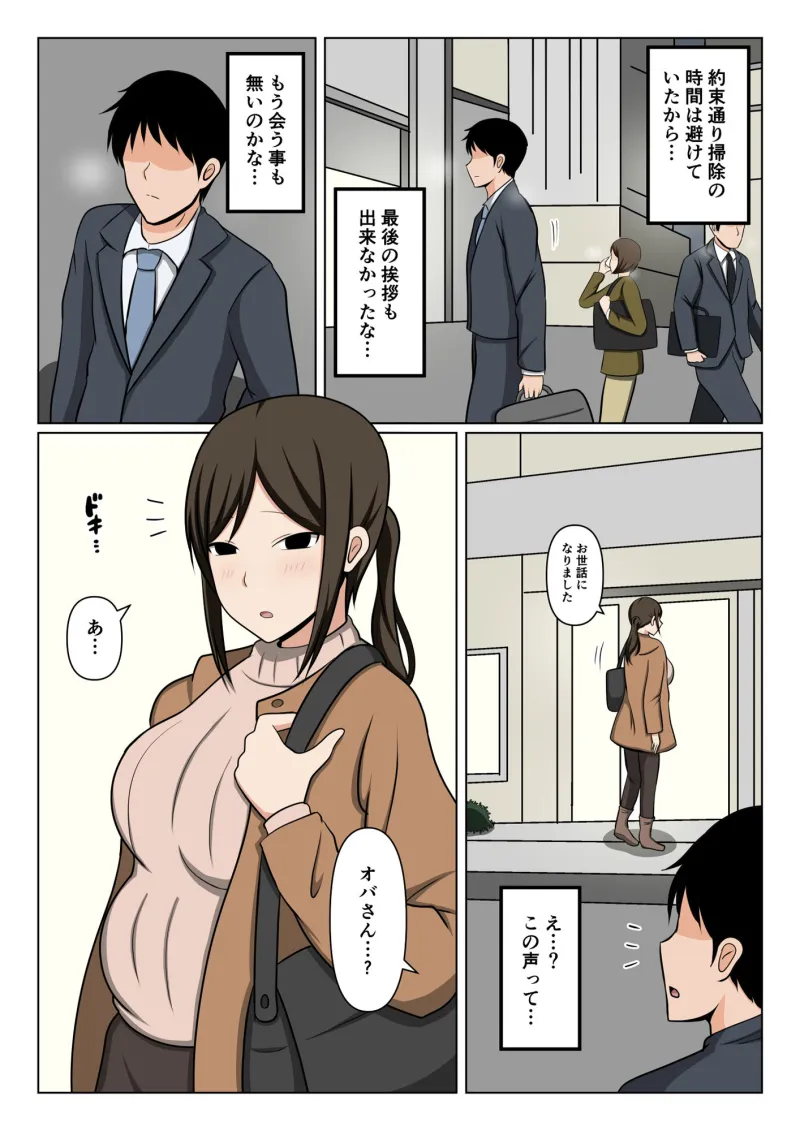 掃除のオバさんと街でバッタリ再会して別れの腹ボテセックス。