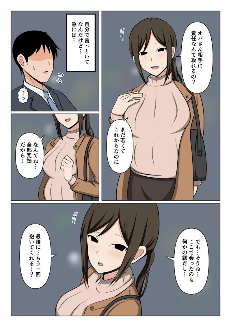 掃除のオバさんと街でバッタリ再会して別れの腹ボテセックス。