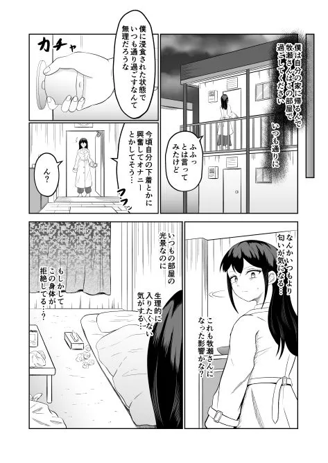 入れ替わって戻った女上司
