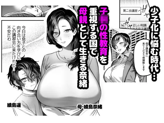 ママは息子専用オナホになるのが当たり前の世界