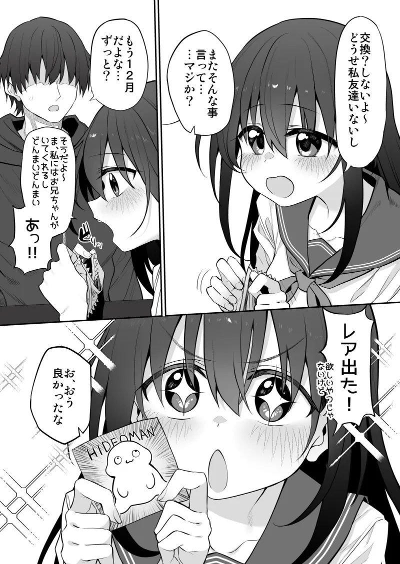 妹はお兄ちゃんとえっちがしたい2