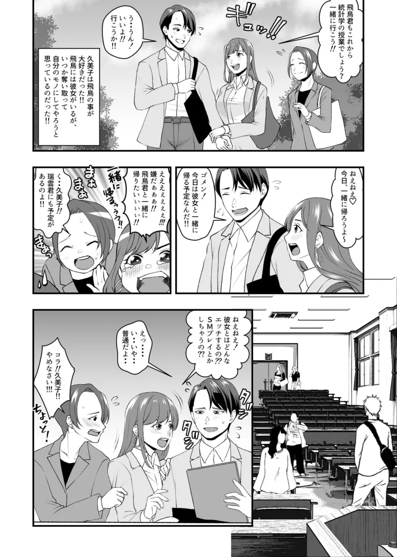 ドSでド変態のストーカー気質で独占欲が強い女王様タイプの変態S女の華麗なる略奪愛