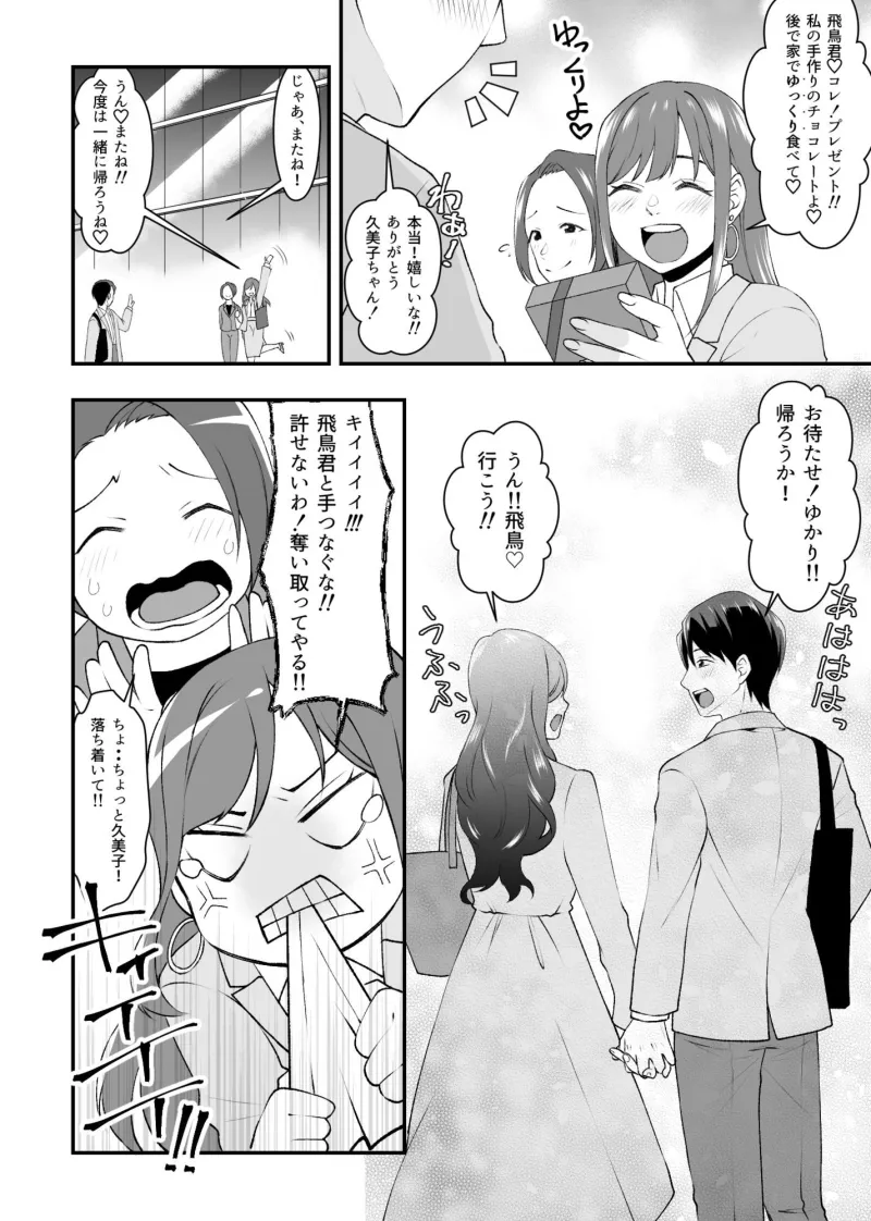 ドSでド変態のストーカー気質で独占欲が強い女王様タイプの変態S女の華麗なる略奪愛