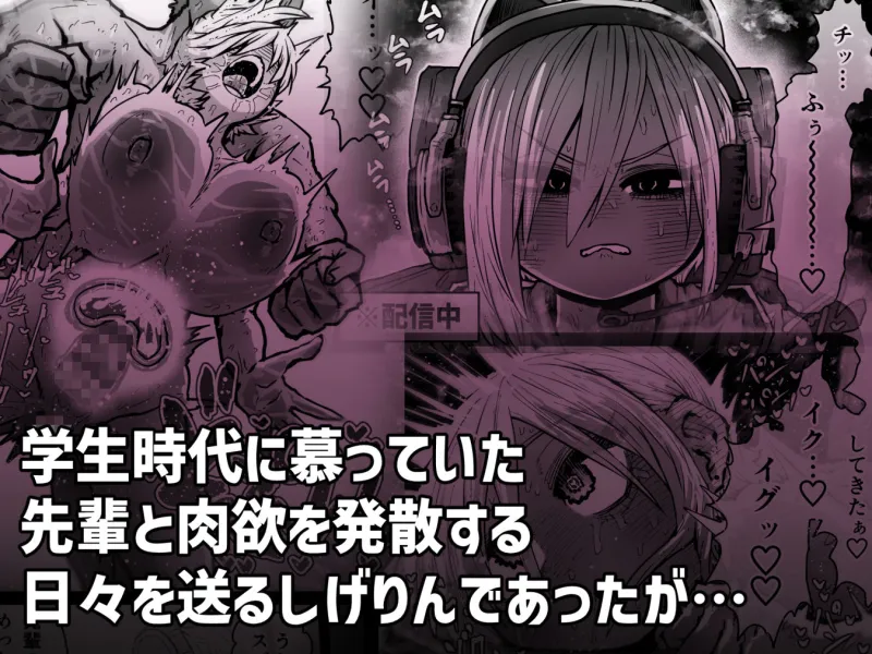 大人気配信者ときどきメス猫《後輩は陰キャ上がりのインフルエンサー》