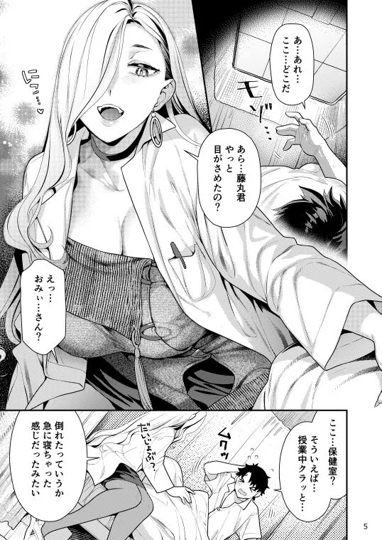 保健室のおみぃさん