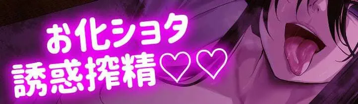 ★2/16まで限定特典付き★ドスケベな幽霊おばさんの乳首責めとハーレム中出し捕食【わる～い幽霊女が除霊師ショタを誘惑搾精して、哀れなザーメン家畜に堕とす話】