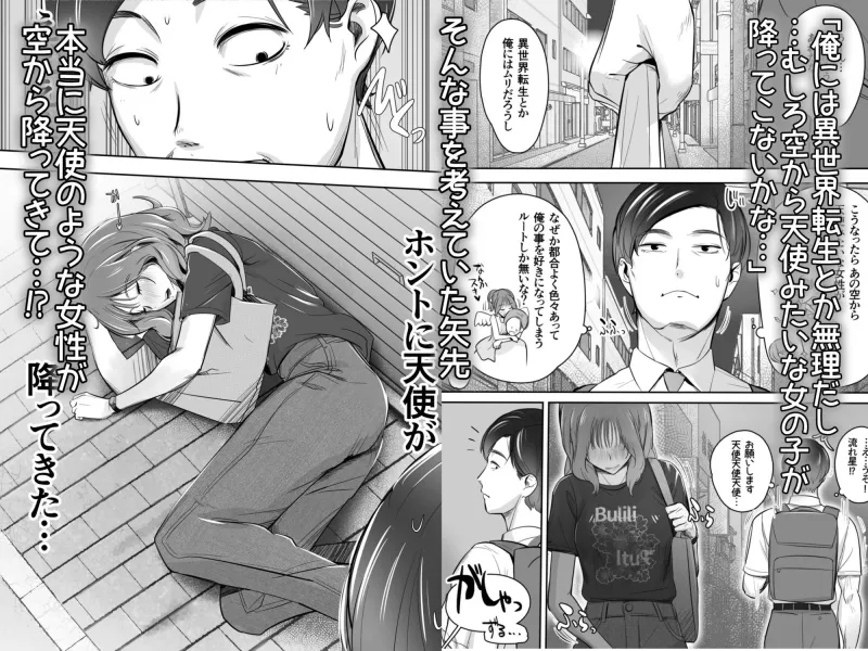 空から天使が降りてきた