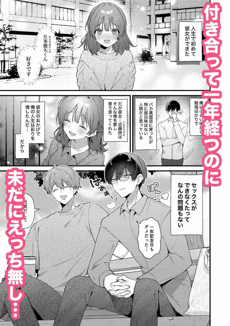 ウブで大人しい彼女にデカクリをカミングアウトされました。