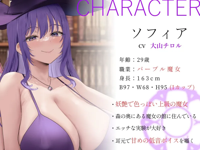 ★2/16まで限定特典★【低音ボイス】妖艶なムッチリ魔女のドスケベ伝染乳首開発【わる～い桃紫魔女がショタ勇者を乳首責め調教して、ドピュドピュお漏らしさせる話】